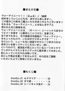 (C68) [Archetype (Akaza)] WO-AI NI-SO - We love Over Knee Socks!! (Gundam SEED DESTINY, ToHeart 2) [English] [MyonMyon] - page 3