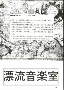 (C48) [Takara no Suzunari (Fujiya Yoshiko, Kouno Yukiyo)] Hyouryuu Ongakushitsu (Macross 7) - page 27