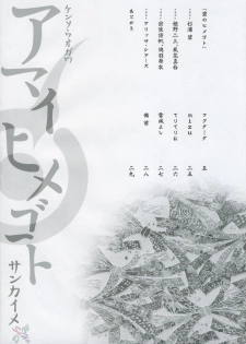 (C69) [Kensoh Ogawa (Fukudahda)] Amai Himegoto Sankaime (Mai-HiME) [English] [Decensored] - page 3