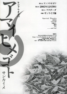 (C69) [Kensoh Ogawa (Fukudahda)] Amai Himegoto Sankaime (Mai-HiME) [English] [Decensored] - page 29