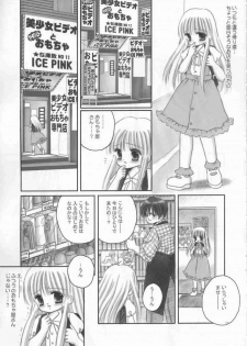 [Ice Pink (Norimatsu Nanami)] Oniichan no Omocha (Ryousan-gata) - page 2