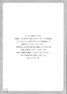 (CR33) [Manga Super (Nekoi Mie)] Summer Nude X (Dead or Alive Xtreme Beach Volleyball) [English] [SaHa] - page 8