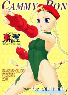 (C66) [Sangenshokudou (Chikasato Michiru)] CAMMY BON (Street Fighter) - page 1