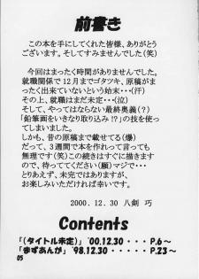 [GOKURAKUHIHOUKAN [Takumi Yatsurugi)] Mazuanga (Again) (Azumanga Daioh) - page 2
