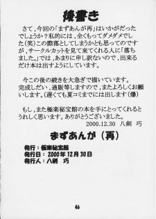 [GOKURAKUHIHOUKAN [Takumi Yatsurugi)] Mazuanga (Again) (Azumanga Daioh) - page 43