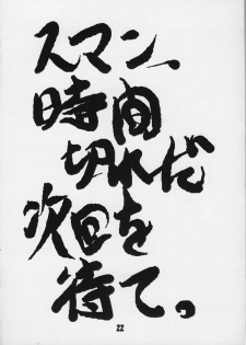 [GOKURAKUHIHOUKAN [Takumi Yatsurugi)] Mazuanga (Again) (Azumanga Daioh) - page 21