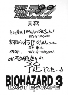 [TIMTIM MACHINE (Hanada Ranmaru, Kazuma G-Version)] TIMTIM MACHINE 7 (Biohazard | Resident Evil) - page 3