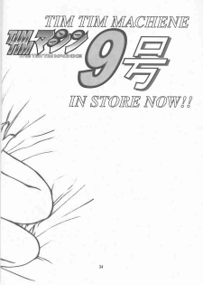 [TIMTIM MACHINE (Hanada Ranmaru, Kazuma G-Version)] TIMTIM MACHINE 10 (AIR) - page 33