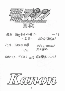 [TIMTIM MACHINE (Hanada Ranmaru, Kazuma G-Version)] TIMTIM MACHINE 9 (Kanon) - page 5