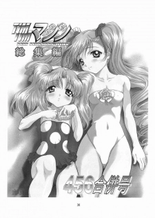 [TIMTIM MACHINE (Hanada Ranmaru, Kazuma G-Version)] TIMTIM MACHINE 12 (Sakura Taisen) - page 35