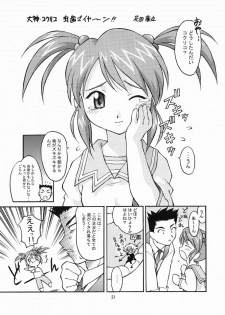 [TIMTIM MACHINE (Hanada Ranmaru, Kazuma G-Version)] TIMTIM MACHINE 12 (Sakura Taisen) - page 20