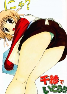 (C58) [Mongoose Studio (Deep Purple '72, Rokujou Mugi)] Chisa de Ikou!! (Comic Party) - page 1