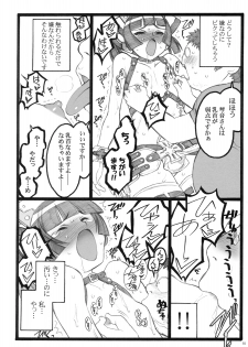 (C76) [Keumaya (Keuma, Nakamura Yanio)] Hyper Nurse Pain Killer Kotone-chan - page 9