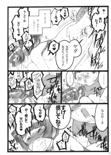 (C76) [Keumaya (Keuma, Nakamura Yanio)] Hyper Nurse Pain Killer Kotone-chan - page 29