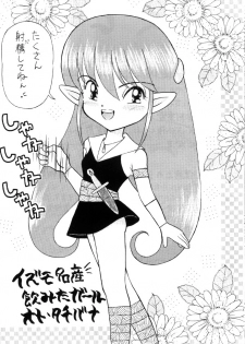 [Imakaya (Imaka Hideki)] Pakkun Tanpaku Shoujo (Akazukin Cha Cha, Tenchi Muyou!) - page 7