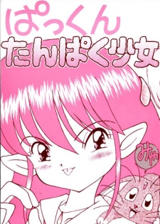 [Imakaya (Imaka Hideki)] Pakkun Tanpaku Shoujo (Akazukin Cha Cha, Tenchi Muyou!)