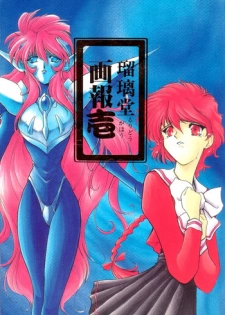 [UA Daisakusen (Harada Shoutarou)] Ruridou Gahou 1 (Magic Knight Rayearth)