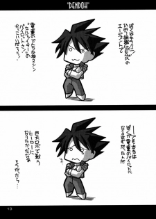 (C59) [UA Daisakusen (Harada Shoutarou)] Ruridou Gahou CODE:13 (Gear Fighter Dendoh) - page 12