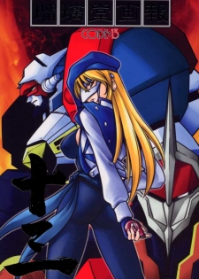 (C59) [UA Daisakusen (Harada Shoutarou)] Ruridou Gahou CODE:13 (Gear Fighter Dendoh) - page 1