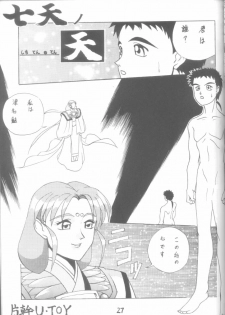 [Gio-Three] Seventh Heaven (Macross 7, Tenchi Muyo) - page 27