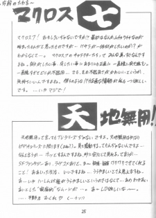 [Gio-Three] Seventh Heaven (Macross 7, Tenchi Muyo) - page 25