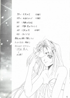 [Gio-Three] Seventh Heaven (Macross 7, Tenchi Muyo) - page 4