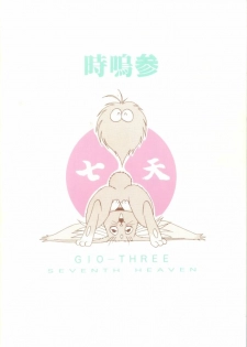 [Gio-Three] Seventh Heaven (Macross 7, Tenchi Muyo) - page 47
