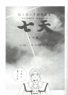 [Gio-Three] Seventh Heaven (Macross 7, Tenchi Muyo) - page 3