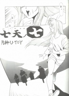 [Gio-Three] Seventh Heaven (Macross 7, Tenchi Muyo) - page 5