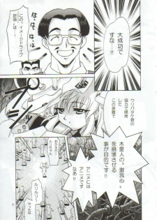 [TIMTIM MACHINE (Hanada Ranmaru, Kazuma G-Version)] TIMTIM MACHINE 4 (Nadesico) - page 30