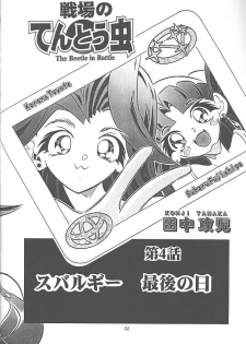 (C55) [TIMTIM MACHINE (Hanada Ranmaru, Kazuma G-Version)] TIMTIM MACHINE 5 (Mamotte Shugogetten!) - page 31