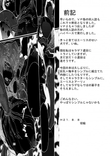 [Itadaki (Kirie, Asahi no Kakashi)] End Seraphic (Valkyrie Profile) [Digital] - page 3