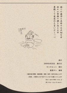 [Sato Samitt] Onjin no Yome Kouho ni Muramura Shidasu Iidashippe 2009 Spring Omake (Dragon Quest V) - page 6