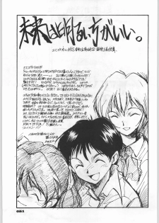(C49) [UROBOROS (Various)] Shin Seiki Evangelibon (Neon Genesis Evangelion) - page 46