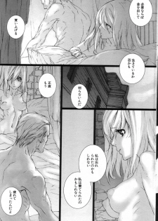[Saiki Keita] FAIRY GONE GARDEN (Part Two) Kouhen - page 17