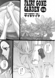 [Saiki Keita] FAIRY GONE GARDEN (Part Two) Kouhen - page 3