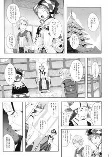 C76) [IEHOY'S (Amayu)] Rushe Zoku ni xx Suruhon (7th Dragon) - page 6