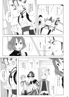 C76) [IEHOY'S (Amayu)] Rushe Zoku ni xx Suruhon (7th Dragon) - page 4