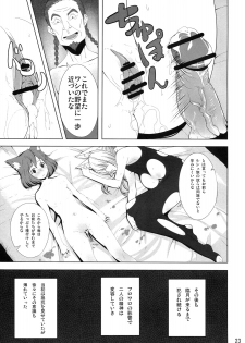 C76) [IEHOY'S (Amayu)] Rushe Zoku ni xx Suruhon (7th Dragon) - page 22