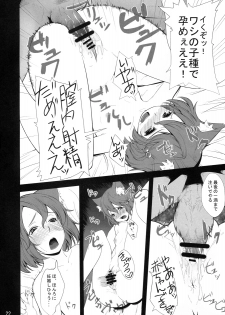 C76) [IEHOY'S (Amayu)] Rushe Zoku ni xx Suruhon (7th Dragon) - page 21