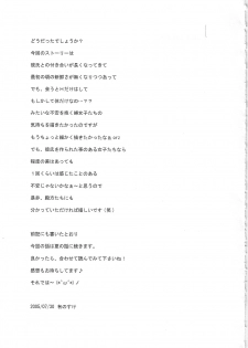 (C68) [INFORMATION HIGH (Younosuke)] Rainy season (ToHeart 2) - page 16