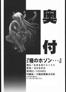(C67) [Ruki Ruki EXISS (Fumizuki Misoka)] Tane no Hozon ... (Gundam SEED DESTINY) - page 17