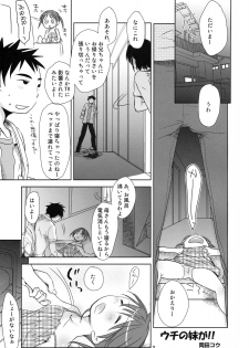 (C76) [Okadatei (Okada Kou)] Uchi no Imouto ga! - page 2