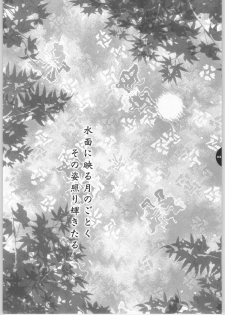 (C64) [Shigunyan (Shigunyan)] Kiyoki Mizu ni Tsuki ga Naku (Samurai Spirits) - page 2