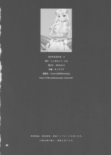 (C66) [Shallot Coco (Yukiyanagi)] Yukiyanagi no Hon 08 Fukkatsu no Hi (Various) - page 42