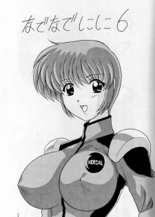 (CR25) [Mental Specialist (Watanabe Yoshimasa)] Nade Nade Shiko Shiko 6 (Martian Successor Nadesico) - page 2