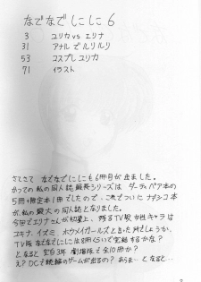 (CR25) [Mental Specialist (Watanabe Yoshimasa)] Nade Nade Shiko Shiko 6 (Martian Successor Nadesico) - page 3