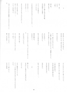 (C62) [JIBAKU-SYSTEM  (Suzuki Amaharu)] CRESCENDO V (Martian Successor Nadesico) - page 8