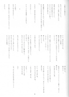 (C62) [JIBAKU-SYSTEM  (Suzuki Amaharu)] CRESCENDO V (Martian Successor Nadesico) - page 7
