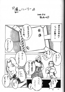 (C62) [JIBAKU-SYSTEM  (Suzuki Amaharu)] CRESCENDO V (Martian Successor Nadesico) - page 34